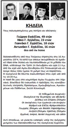 Κηδεία Εγγλέζου