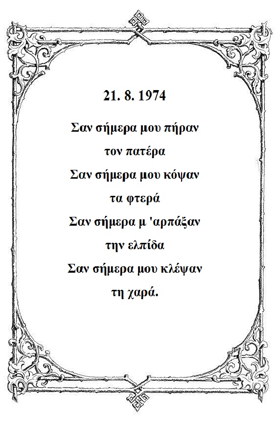 Κηδεία Αντρέα Τζιάμπο