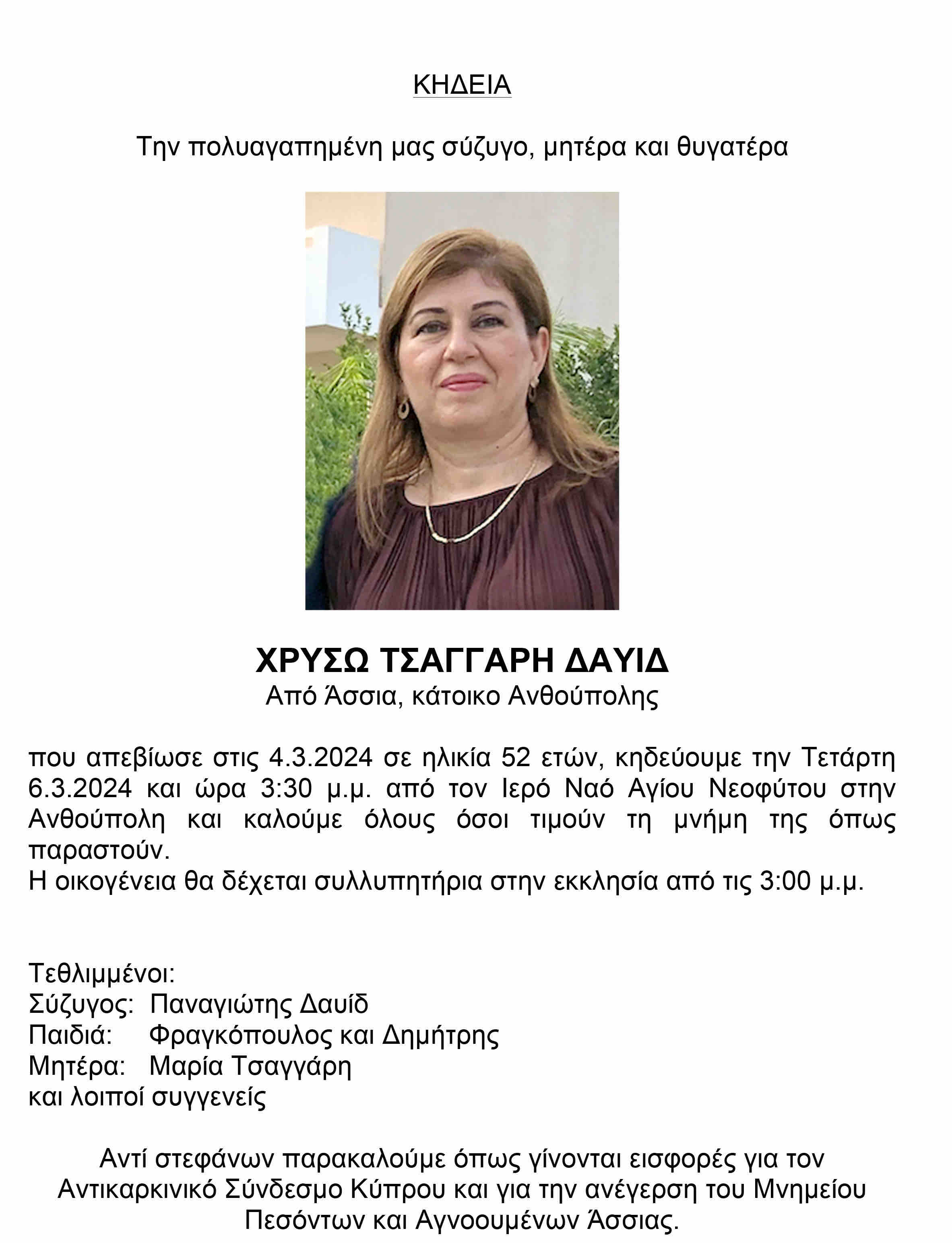 funeral-announcement-Chryso-tsaggari-david