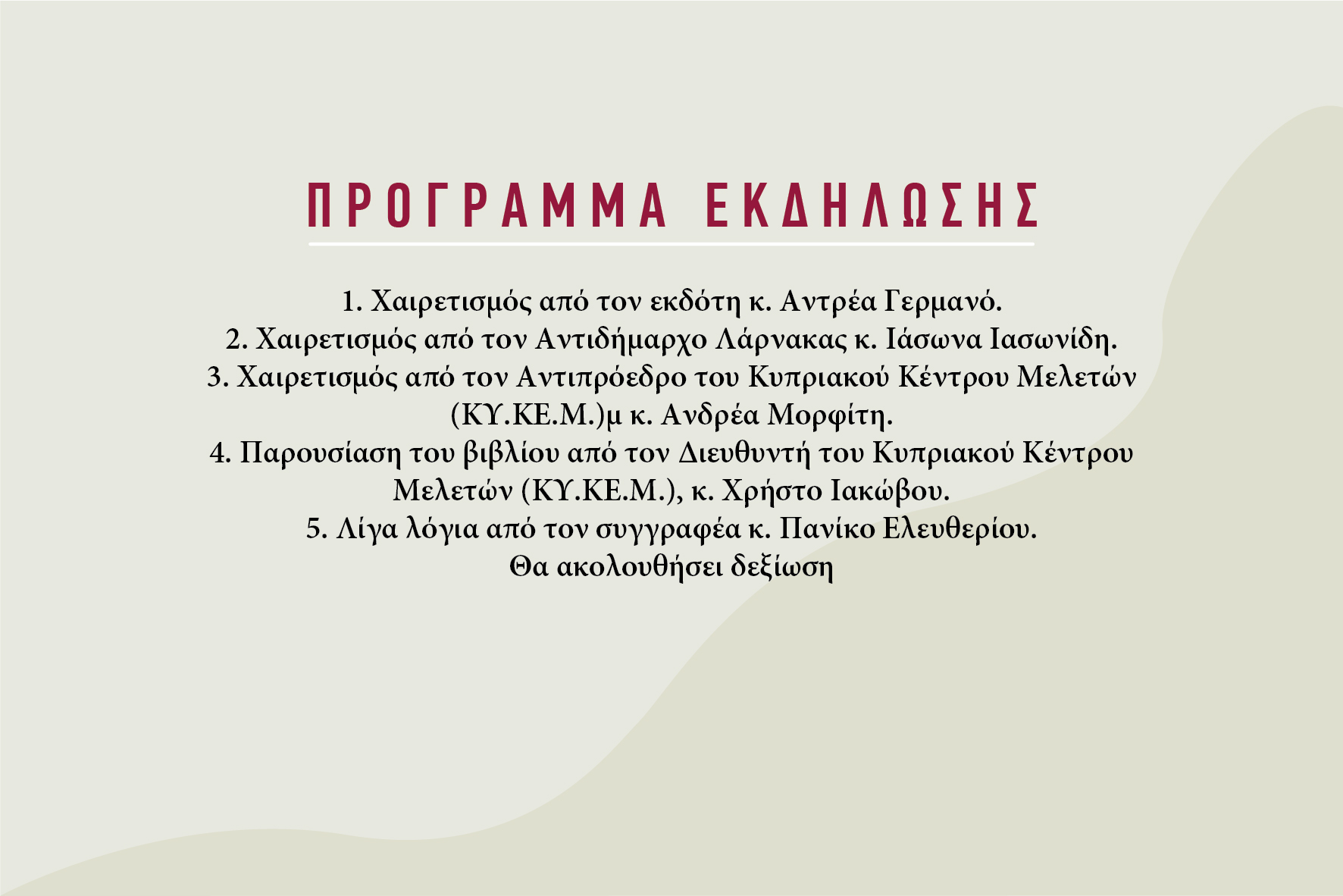 panikos-eleftheriou-parousiasi-vivliou