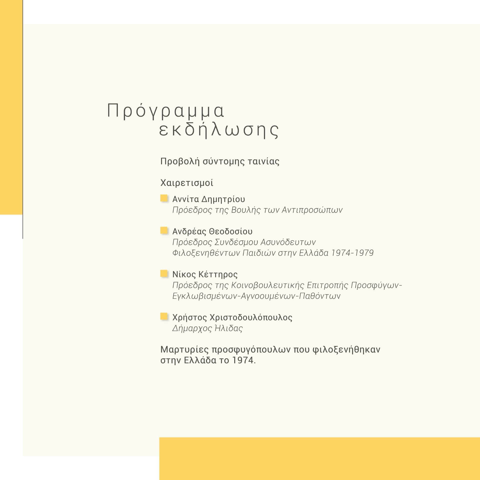 lefkoma-san-diko-sou-paidi